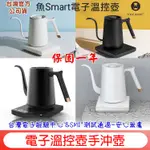 ★免運★+贈不鏽鋼篩粉器【魚SMART溫控壺】TIMEMORE 泰摩 電子溫控壺手沖壺 600ML/800ML-細口/鶴