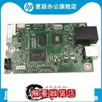 在飛比找Yahoo!奇摩拍賣優惠-全新原裝HP M252dw M252N 主板 接口板 打印板