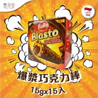 在飛比找蝦皮商城優惠-印尼 OT Fullo Blasto 爆漿巧克力棒 15g*