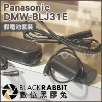 在飛比找Yahoo!奇摩拍賣優惠-數位黑膠兔【 29 for Panasonic DMW-BL