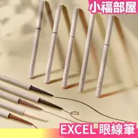 在飛比找樂天市場購物網優惠-日本製 EXCEL 眼線筆 眼線膠筆 臥蠶筆 持久 持色 高