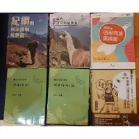 在飛比找蝦皮購物優惠-［二手最後出清］剩餘書請看商品詳情為主！公職，國考，國營，考