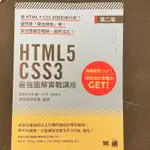 HTML5‧CSS3 最強圖解實戰講座 【第二版】