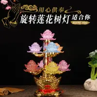 在飛比找樂天市場購物網優惠-LED供佛蓮花燈 旋轉蓮花燈佛前燈七彩變色LED蓮花供佛燈長