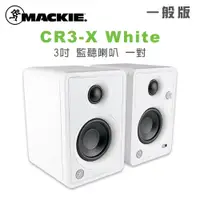 在飛比找PChome24h購物優惠-Mackie CR3-X 3吋 監聽喇叭 一對 公司貨 -白