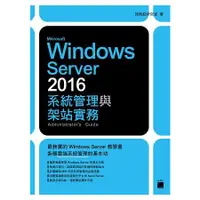 在飛比找金石堂優惠-Microsoft Windows Server 2016 