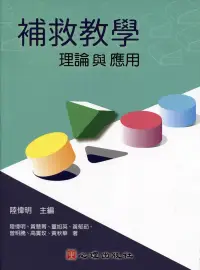 在飛比找博客來優惠-補救教學：理論與應用