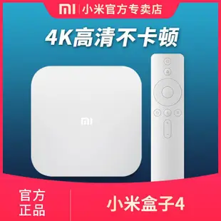 正品★小米盒子4代語音遙控智能4K高清無線網絡家用電視機