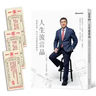 在飛比找TAAZE讀冊生活優惠-人生流當品：重新改造，你可以是超值典藏品