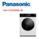 【Panasonic 國際牌】 NA-V105NW-W 10.5公斤溫水洗脫滾筒洗衣機 釉光白(含基本安裝)