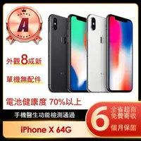 在飛比找momo購物網優惠-【Apple】A級福利品 iPhone X 64G 5.8吋