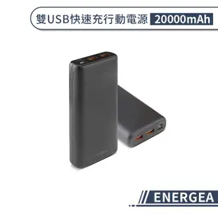 ENERGEA 快速充行動電源 20000mAh QC PD 2USB 大容量 移動電源 智能 快速 充電