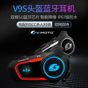 維邁通VIMOTO V8S V9S安全帽藍牙耳機 內置對講機 導航 底座 配件 防水