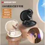 北車 MONSTER 魔聲 OPEN EAR AC210 OWS 開放式 真無線 藍牙 V5.4  藍芽 耳機