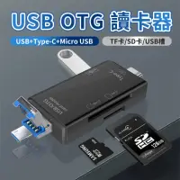 在飛比找momo購物網優惠-【JHS】六合一 OTG讀卡機(SD+TF+USB+Type