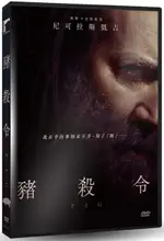 【停看聽音響唱片】【DVD】豬殺令