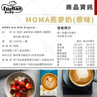 【富山食品】 MOMA 小人物 Milkadamia 燕麥奶 堅果奶 1L / 946ML 職人植物奶 夏威夷果仁 100%植物成分 低麩質 不含乳糖 無加糖 濃厚 低脂 咖啡