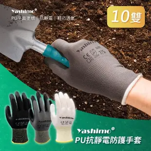 【Yashimo】白色PU手套 10雙/包(電子手套/抗靜電手套)