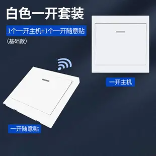 無線遙控開關面板免佈線220V家用智慧燈具隨意貼雙控臥室電源開關