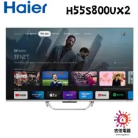 在飛比找蝦皮購物優惠-Haier 海爾 聊聊享優惠 55吋GOOGLE TV 4K