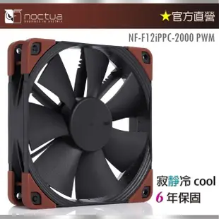 【Noctua 貓頭鷹】Noctua NF-F12 lPPC-2000 PWM(工業級IP52防塵防水2000轉)