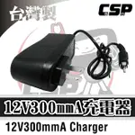 【CSP】充電器 12V300MMA 12V機車-重型機車