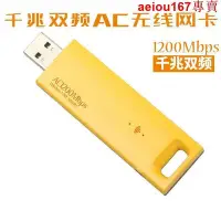 在飛比找Yahoo!奇摩拍賣優惠-現貨USB 千兆雙頻網卡 接收器 RTL8812BU 120