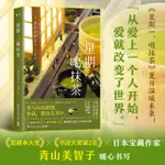 星期一 喝抹茶 精裝 日本治癒系代表作家青山美智子著 看透世間冷暖 山茶文具店 閃閃發光的人生 小川糸 熱賣書籍博集天卷