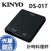 在飛比找蝦皮購物優惠-【免運】KINYO DS-017 DS017 咖啡烘焙自動計