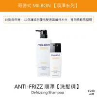 在飛比找蝦皮購物優惠-MILBON日本哥德式 順澤洗髮精 自然捲洗髮精 絲漾直控 