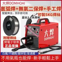 在飛比找蝦皮商城精選優惠-免運 電焊機 220v 焊接機 5KG  co2 焊機 大焊