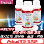 WELEAD食器清洗劑 送【專用清潔棉】 超活性氧離子 WP-116 日本製造 100％不含濾/螢光漂白劑