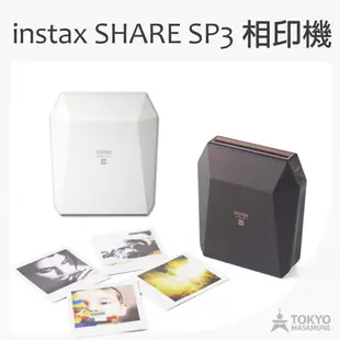 富士 INSTAX SHARE SP-3 SP3 相印機 拍立得 列印機 公司貨 共2色 黑/白