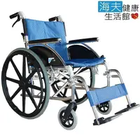 在飛比找松果購物優惠-【海夫健康生活館】富士康 鋁合金 腳踏可拆 輕型輪椅 (FZ