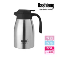 在飛比找momo購物網優惠-【Dashiang】316不鏽鋼超真空保溫壺1500ml