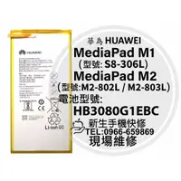 在飛比找蝦皮購物優惠-華為 MediaPad M1 M2 電池 S8-306L M