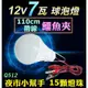 【傻瓜量販】(Q512) 12V7W帶線鱷魚夾子LED燈 7瓦球泡燈 地攤夜市燈 露營燈泡 修車燈釣魚燈 板橋現貨