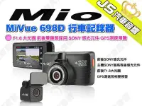 在飛比找Yahoo!奇摩拍賣優惠-勁聲影音科技 Mio MiVue 698D 行車記錄器 大光