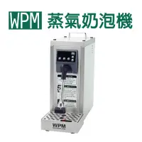 在飛比找蝦皮購物優惠-【田馨咖啡】WPM MS-130T STEAM MAKER 