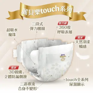 【麗貝樂】Touch黏貼型 4號 M 紙尿褲/尿布(VIP限定/24片x8)