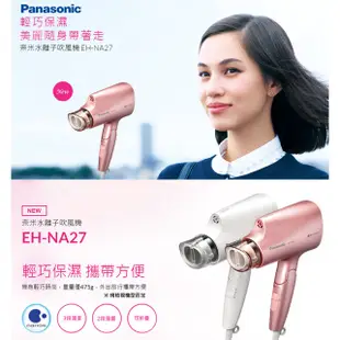 Panasonic 國際牌 EH-NA27 奈米水離子 折疊吹風機 三段溫控 粉 白