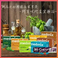 在飛比找蝦皮購物優惠-肥皂 Medimix 印度 🔥台灣現貨🔥 阿育吠陀 藥草皂 