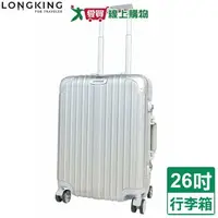 在飛比找樂天市場購物網優惠-LONGKING 8015鋁框行李箱-26吋(銀灰)TSA海