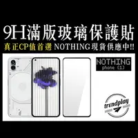 在飛比找松果購物優惠-【NOTHING】Nothing Phone (1) 全屏滿
