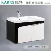 在飛比找樂天市場購物網優惠-【KARNS卡尼斯】82.5CM 一體瓷盆雙門浴櫃組 黑色 