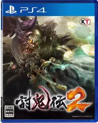 在飛比找樂天市場購物網優惠-美琪PS4遊戲 討鬼傳2 Toukiden 2 中文