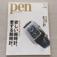 在飛比找Yahoo!奇摩拍賣優惠-日本男子生活品味誌pen 名錶手錶特輯（名家80人最愛跟最想