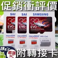 在飛比找Yahoo!奇摩拍賣優惠-☆林sir三多店☆三星 EVO+ microSDHC cla