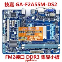 在飛比找露天拍賣優惠-限時下殺速發技嘉 GA-F2A55M-DS2 F2A75M-