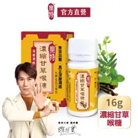 在飛比找PChome24h購物優惠-【維維樂】義大利進口 樂特濃縮甘草喉糖(16g/盒)